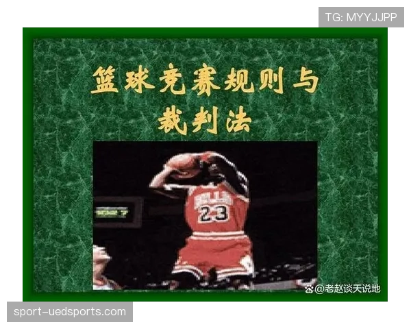 篮球判罚中的挑战判罚规则具体是指什么? 篮球判罚中的挑战判罚规则具体是指什么?